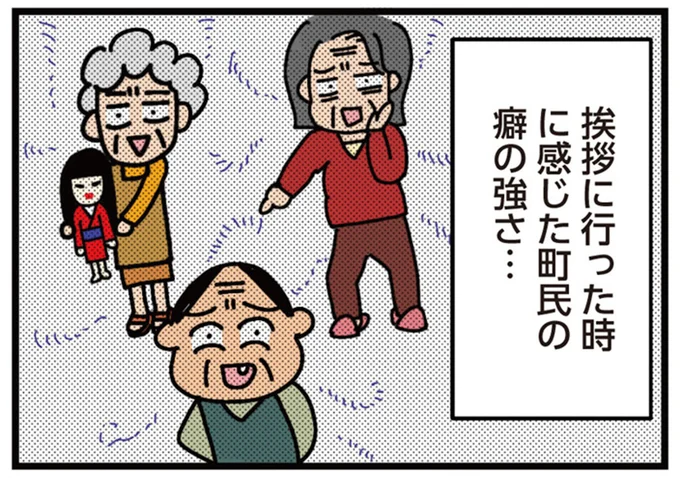 挨拶に行った時に感じた町民の癖の強さ…