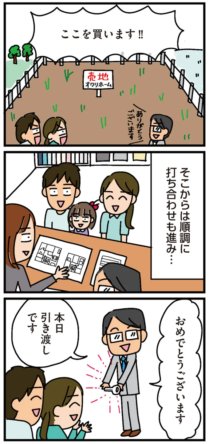 ここを買います！！