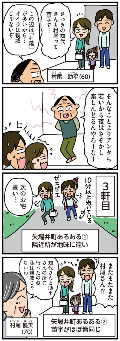 またまたまた村尾さん！？