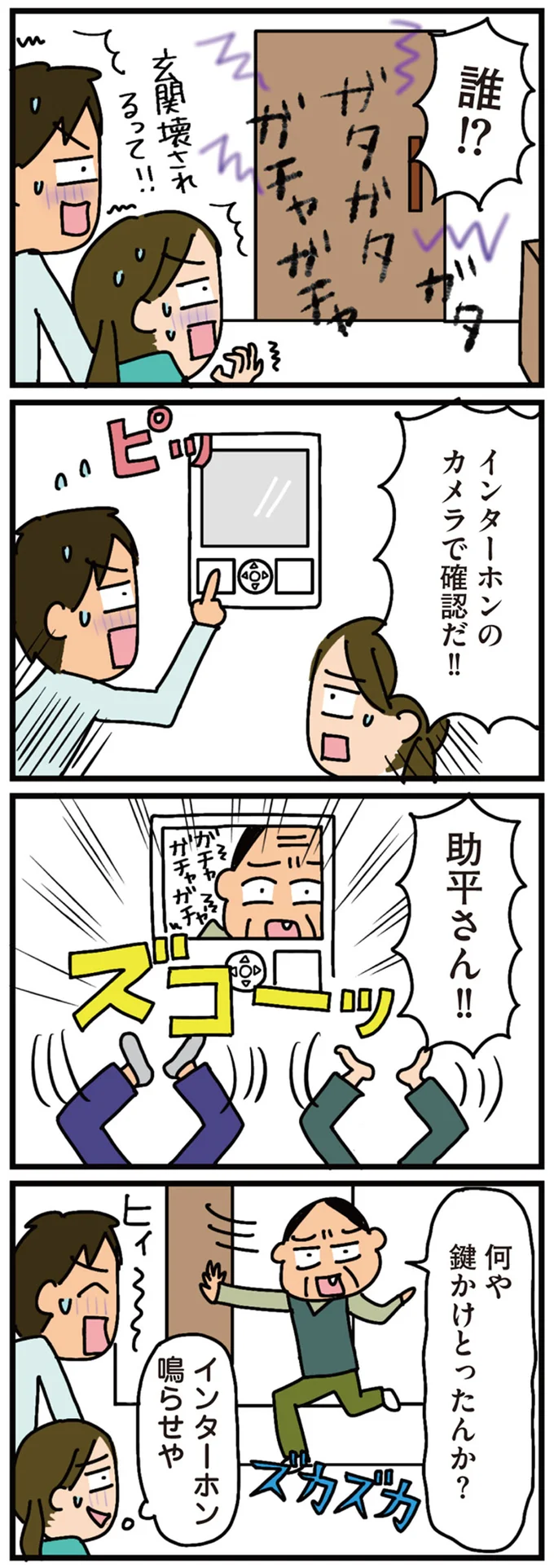 インターホン鳴らせや