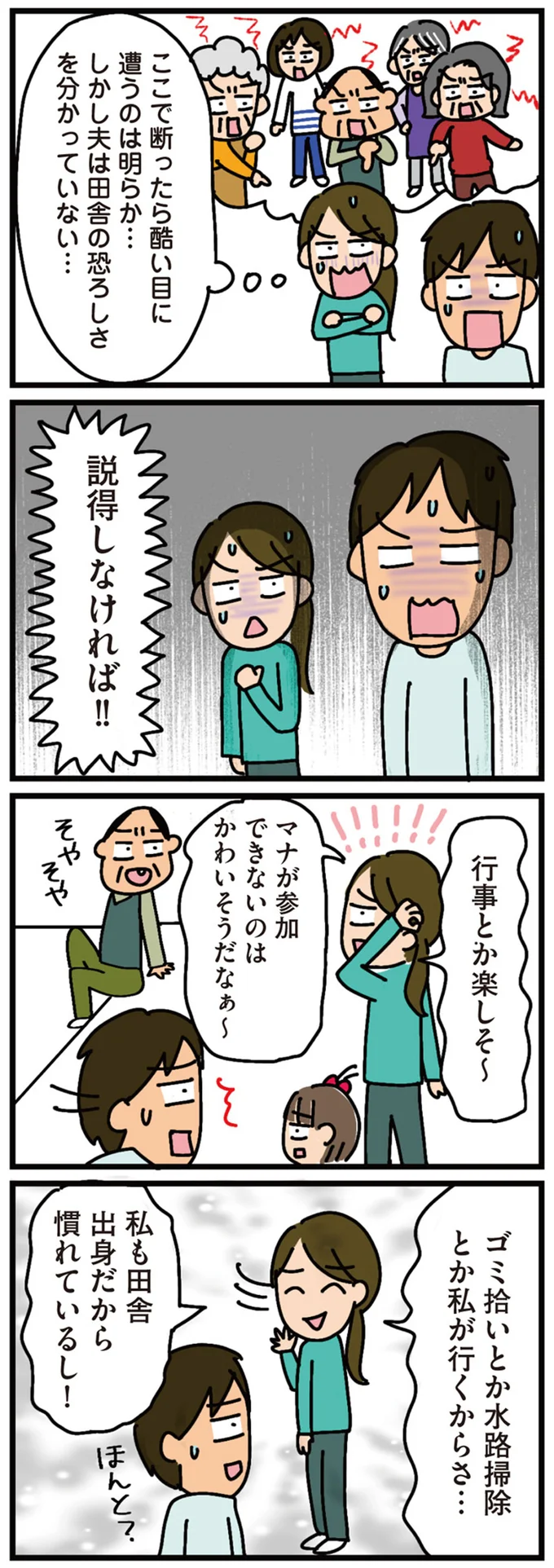 説得しなければ!!