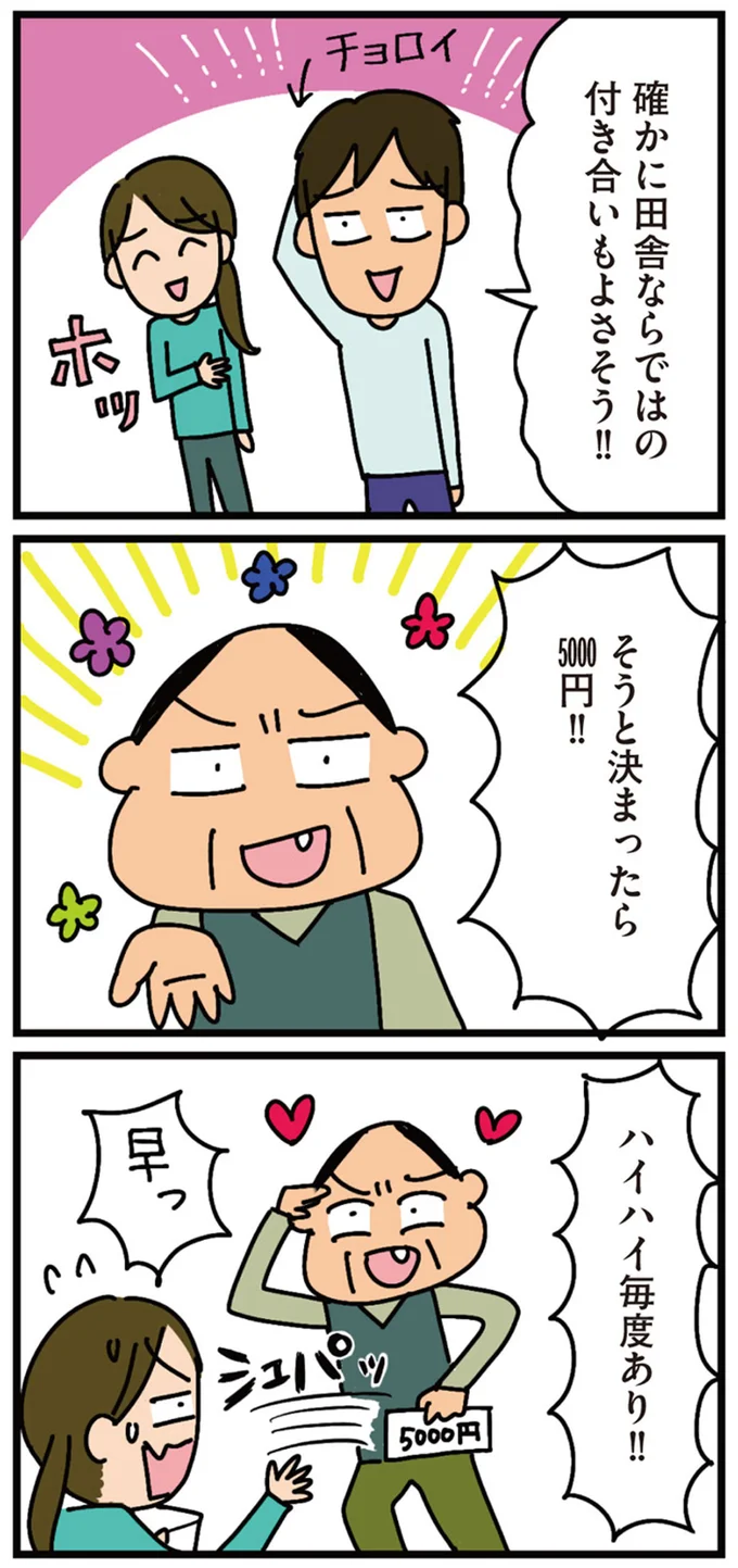 確かに田舎ならではの付き合いもよさそう!!