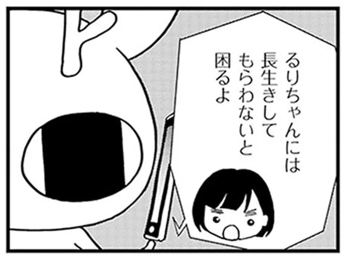 長生きしてもらわないと困るよ