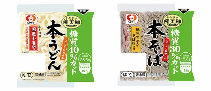 「健美麺 (けんびめん) 」 糖質40％カット 本うどん/「健美麺」 糖質30％カット 本そば