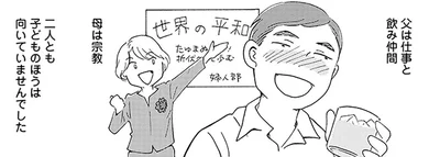 二人とも子どものほうは向いていませんでした