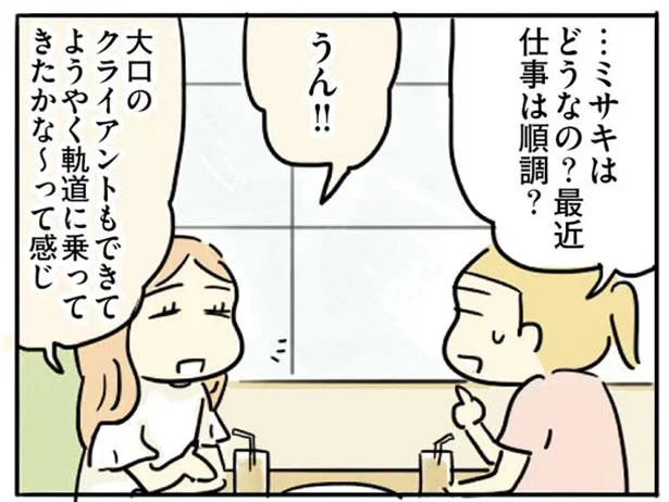 自分の足で自分の人生を歩んでいる友人