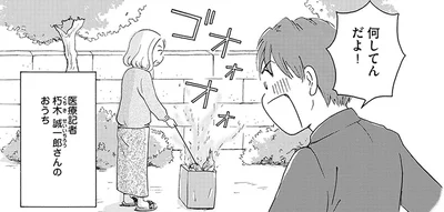 女の子からのプレゼントを燃やす母