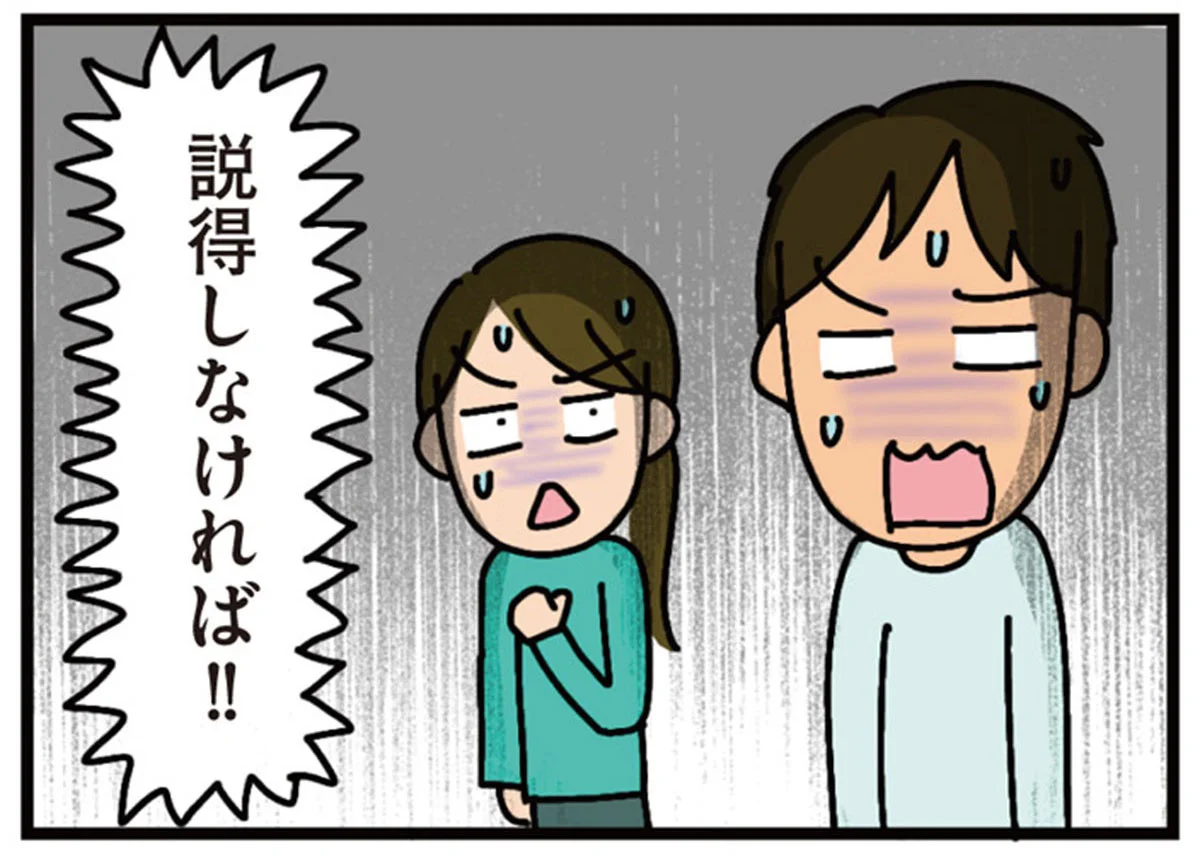「断ったら酷い目に…!?」自治会入会を全拒否する夫、穏便に済ませたい妻/家を建てたら自治会がヤバすぎた(5) - レタスクラブ
