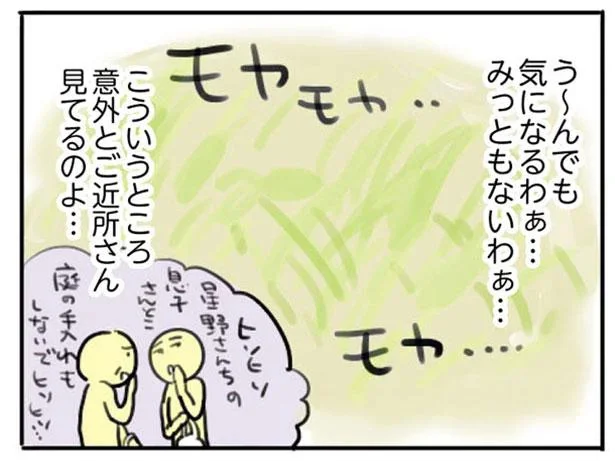 気になるわぁ