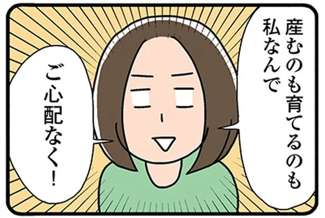 「産むのも育てるのも私なんで！」モヤモヤする親戚とのやりとり／正直 余裕はありません。（1）