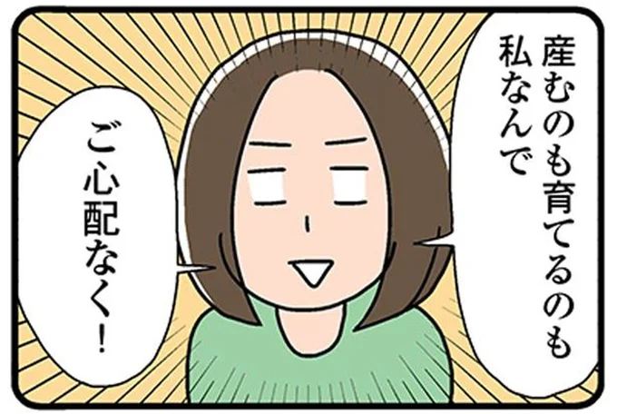 ご心配なく!