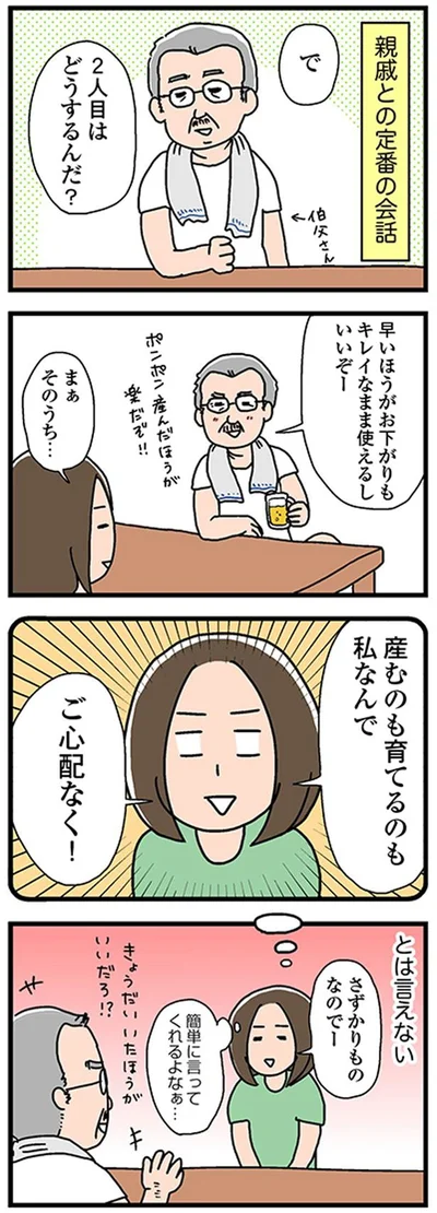 2人目はどうするんだ？