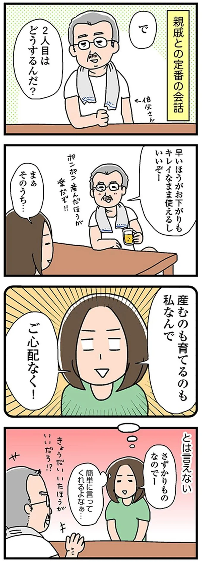 2人目はどうするんだ？