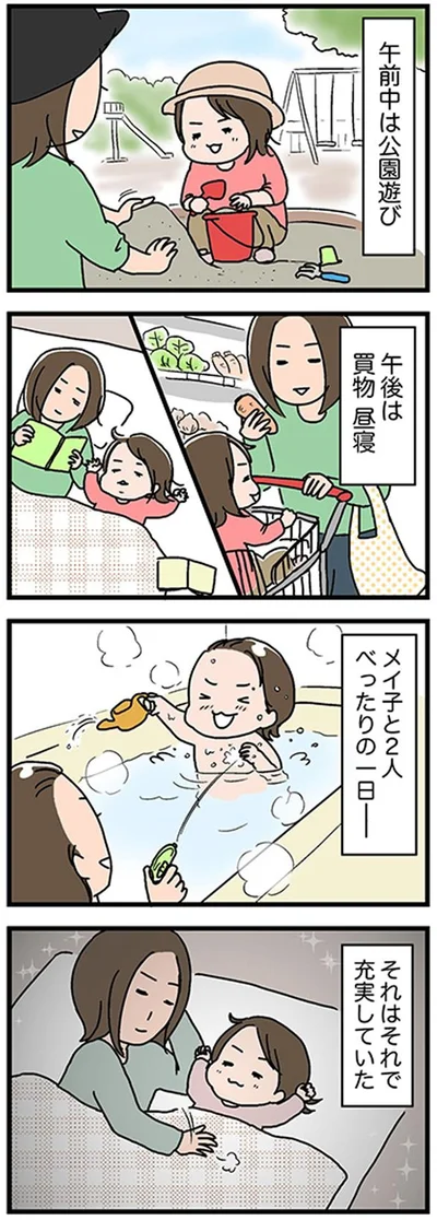 2人べったりの一日