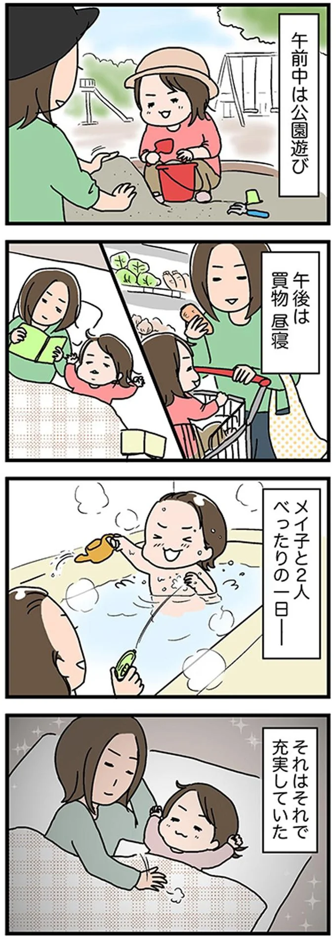 2人べったりの一日