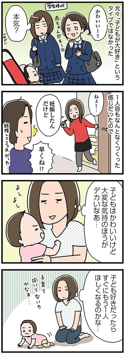 子ども好きだったらすぐにもう1人ほしくなるのかな…