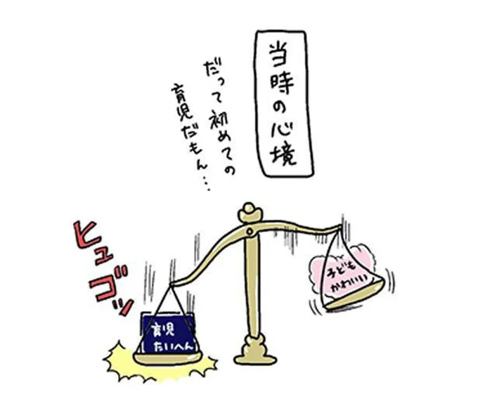 初めての育児だもん…
