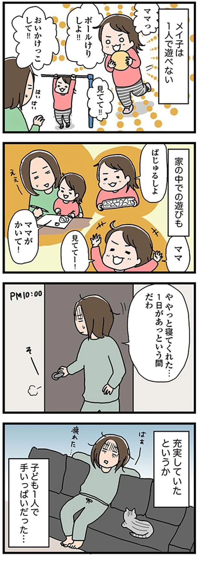 ママ見てて！！