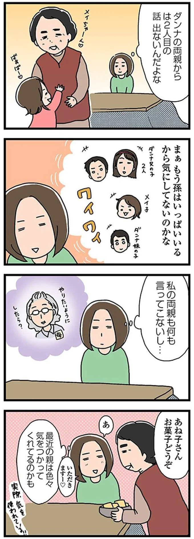 私の両親も何も言ってこないし…