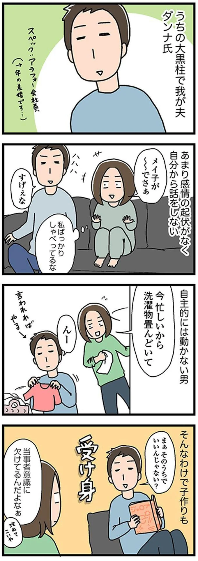 我が夫