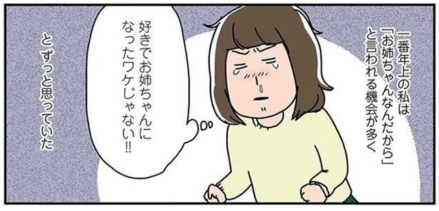 娘にもきょうだいを？3姉妹の長女だった思い出／正直 余裕はありません。（4）