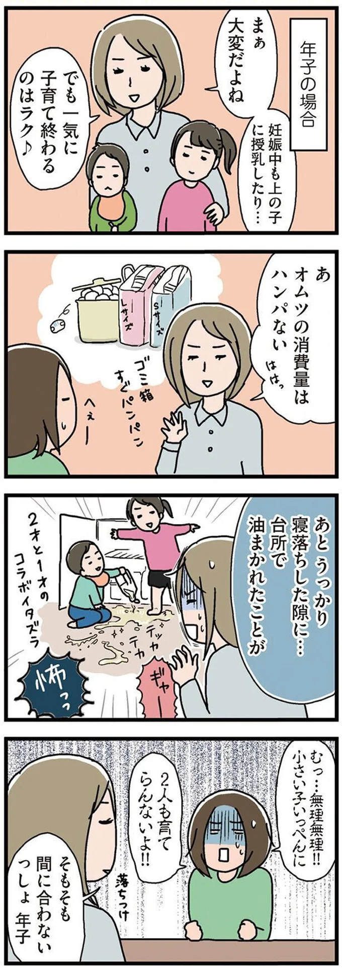 一気に子育て終わるのはラク