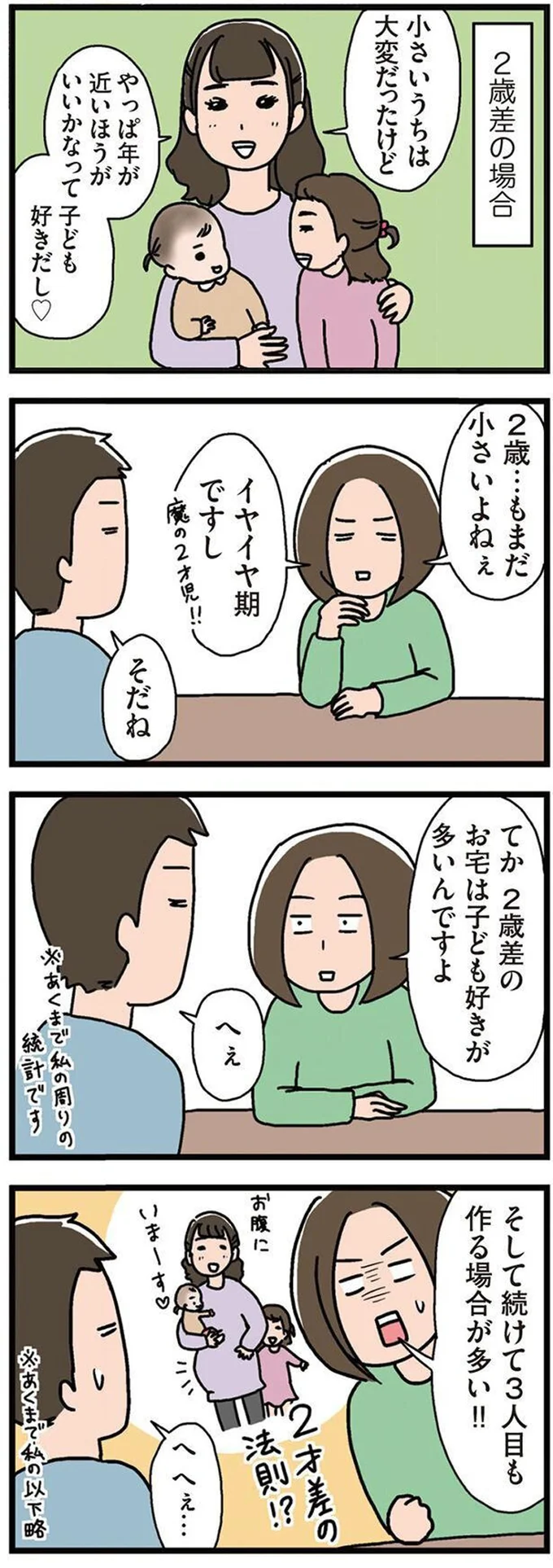 2歳…もまだ小さいよねぇ