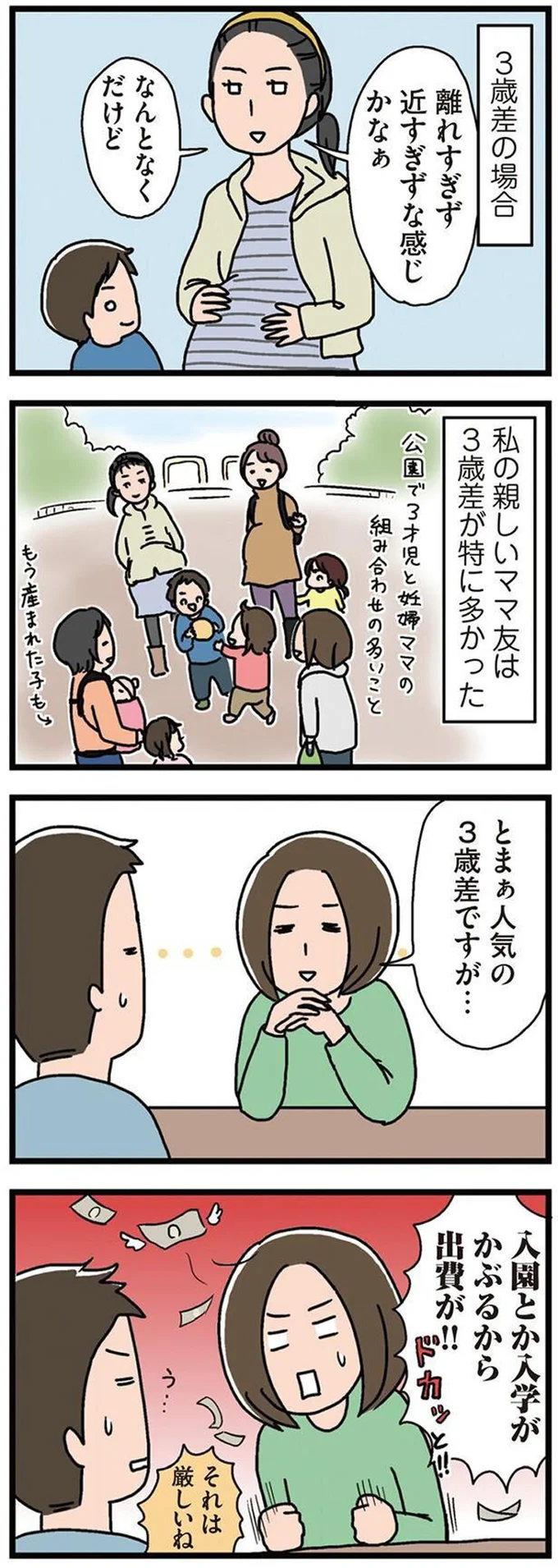 出費が!!