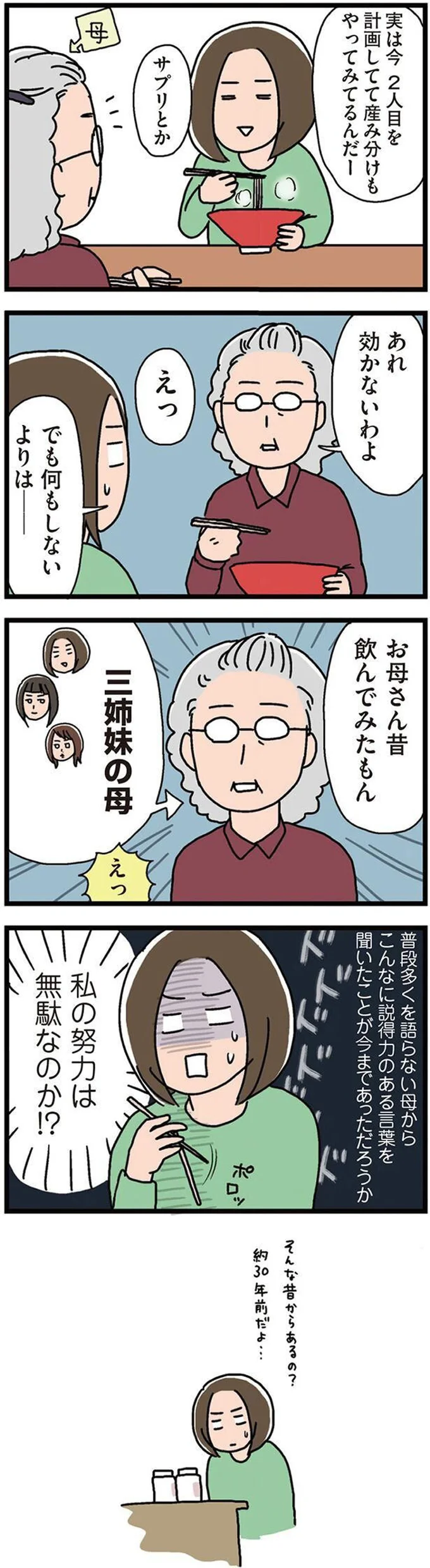 三姉妹の母