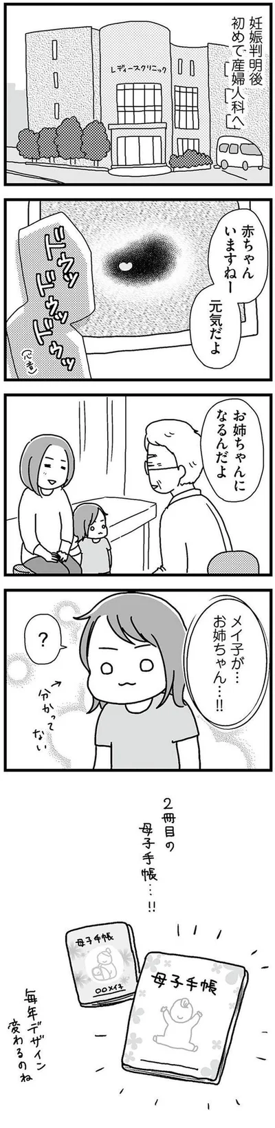 お姉ちゃんになるんだよ