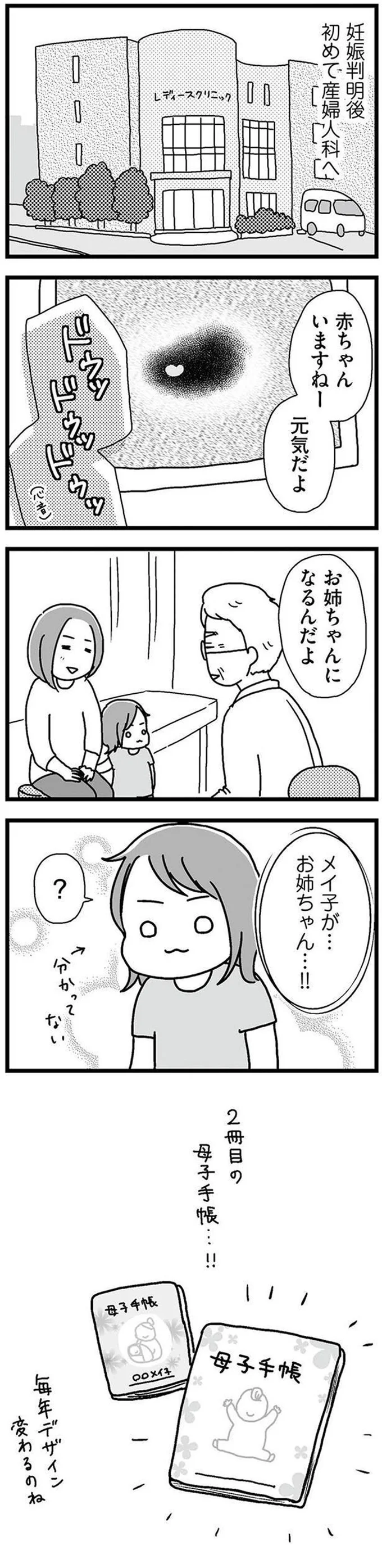 お姉ちゃんになるんだよ