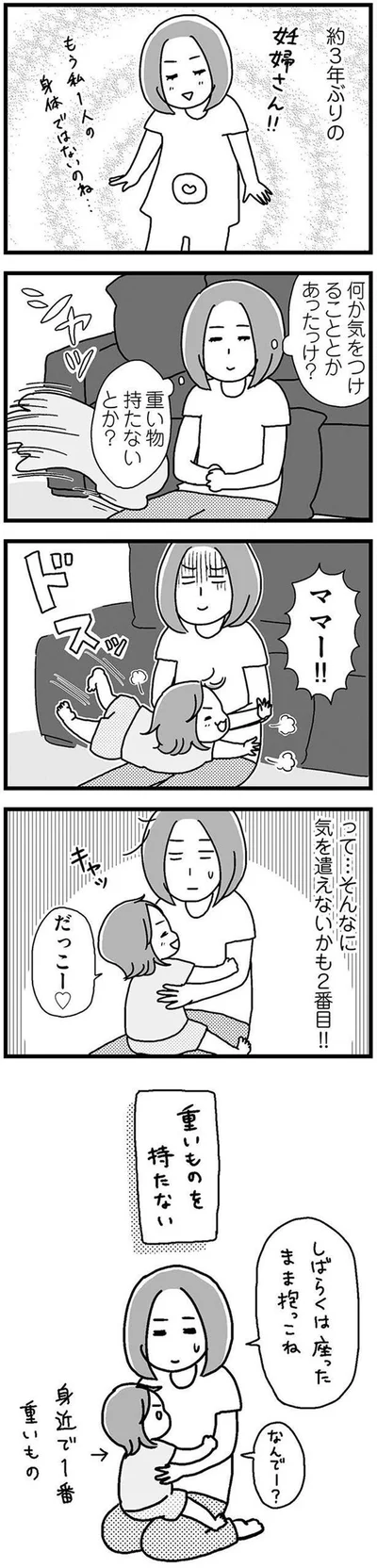 しばらくは座ったまま抱っこね