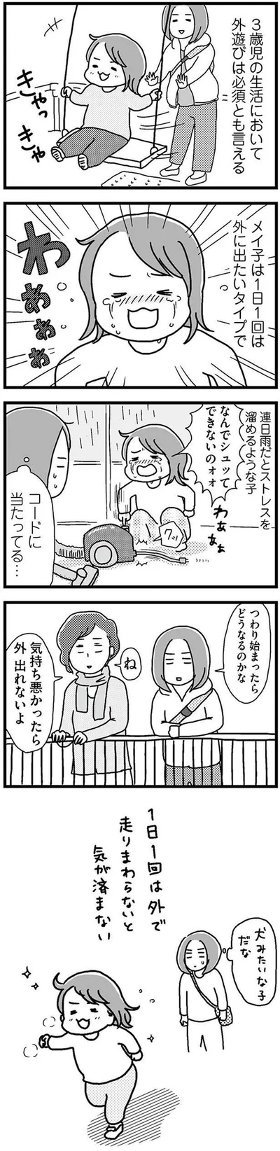 連日雨だとストレスを溜めるような子