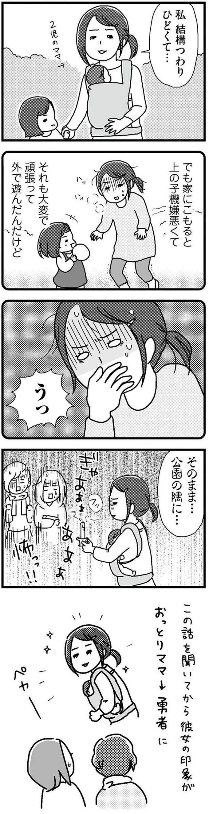彼女の印象がおっとりママ→勇者に