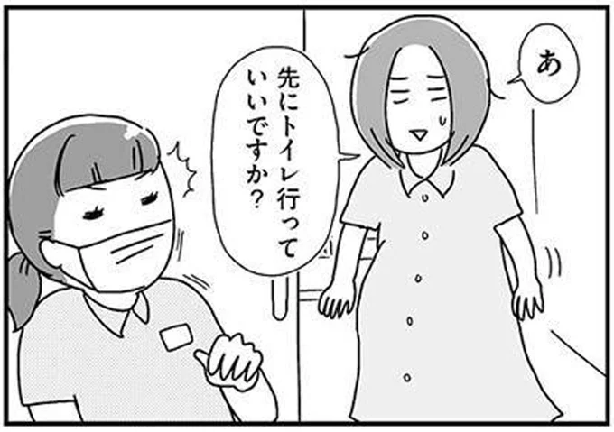 先にトイレ行っていいですか？