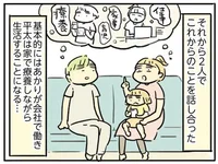 うつ病になった夫と話し合い、義両親に頼らず新しい一歩を踏み出すことに／母親だから当たり前？(8)