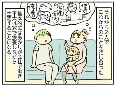 ２人でこれからのことを話し合った