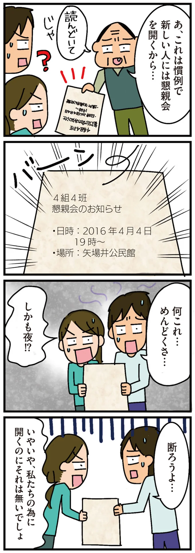新しい人には懇親会を開くから…
