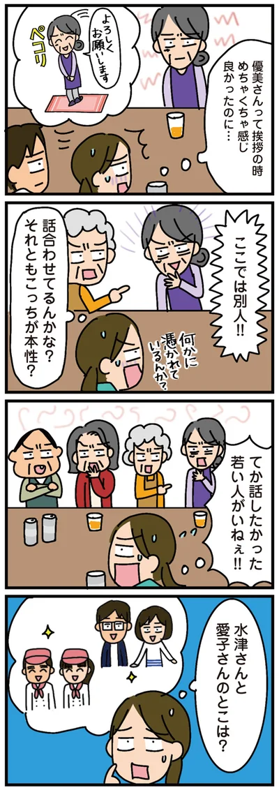話合わせてるんかな？　それともこっちが本性？