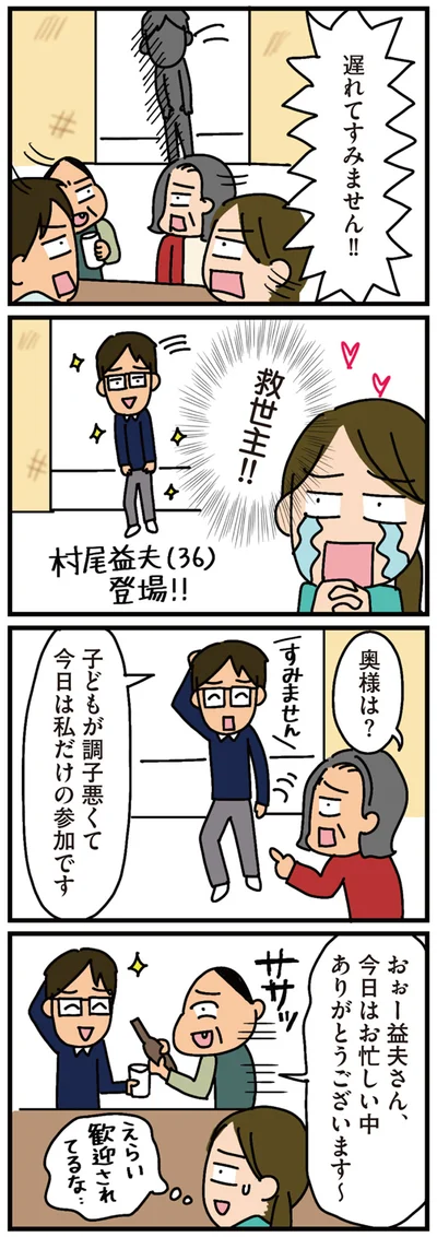 救世主！！