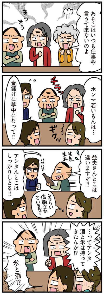 ホンマ若いもんは…