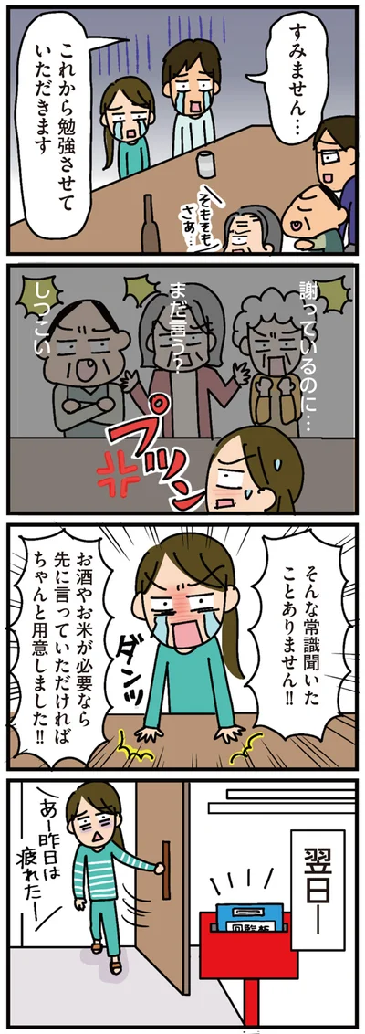 そんな常識聞いたことありません！！