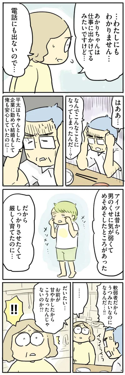 しっかりさせたくて厳しく育てたのに…