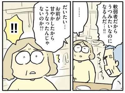 お前が甘やかしたからこうなったんじゃないのか⁉
