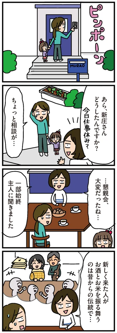 …懇親会、大変だったね…