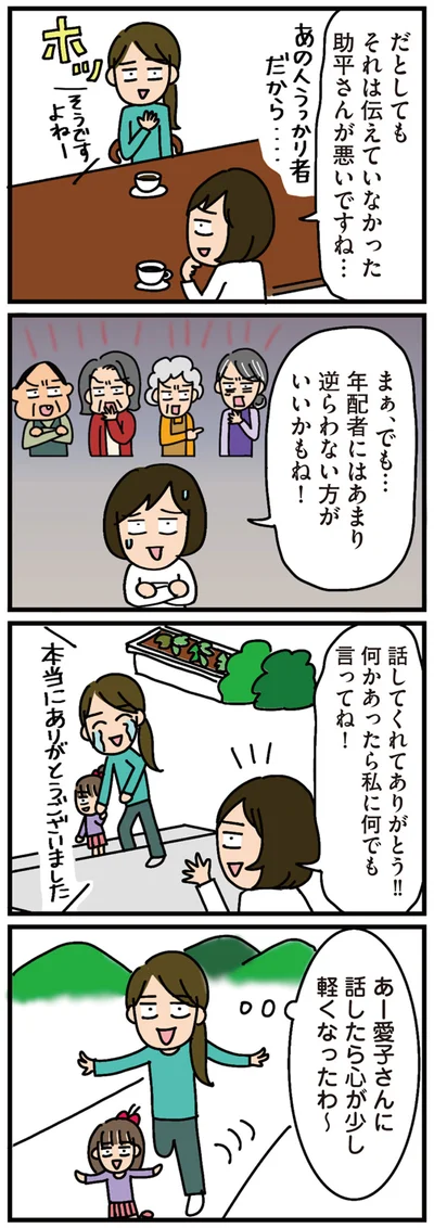 年配者にはあまり逆らわない方がいいかもね！