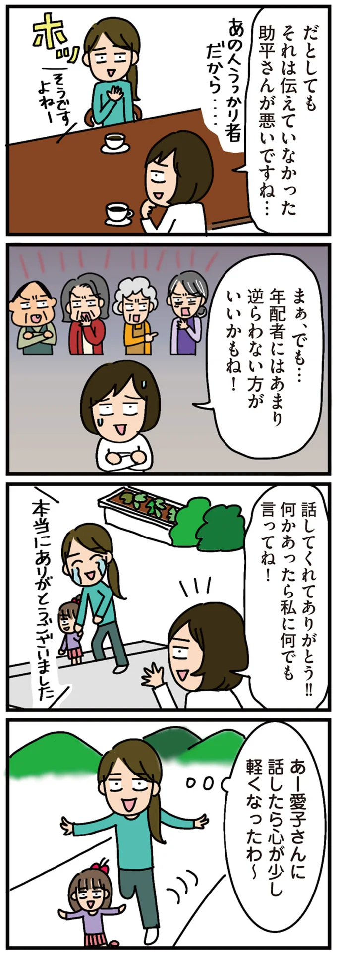 年配者にはあまり逆らわない方がいいかもね!