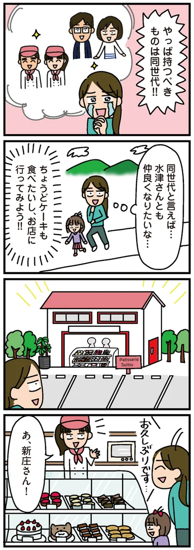 やっぱ持つべきものは同世代！！