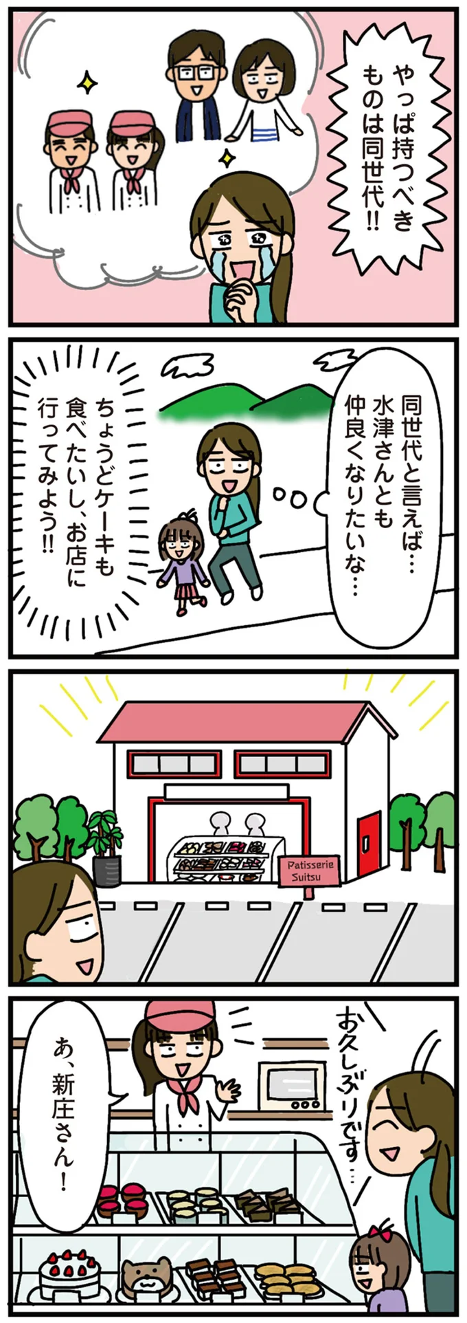 やっぱ持つべきものは同世代!!