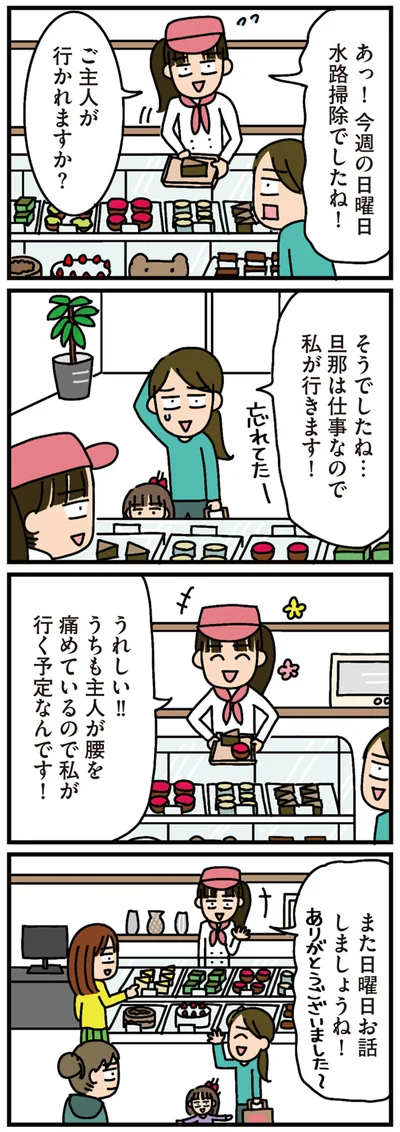 また日曜日お話しましょうね！
